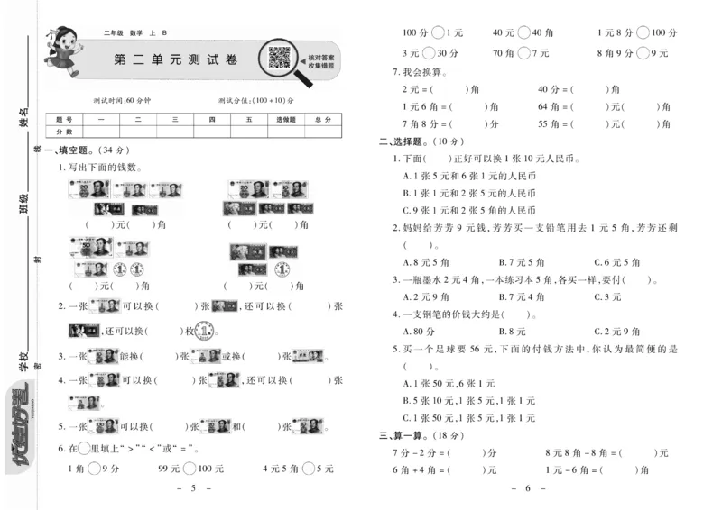 《优佳好》优佳好卷23秋数学2年级上册（BS）_二年级上下册资料_小学二年级学习资料-25年更新版_2-03、小学二年级数学上册_2-3-2、练习题、作业、试题、试卷_北师大版_电子册类