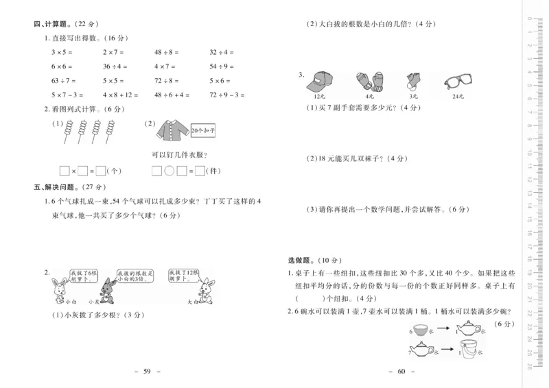 《优佳好》优佳好卷23秋数学2年级上册（BS）_二年级上下册资料_小学二年级学习资料-25年更新版_2-03、小学二年级数学上册_2-3-2、练习题、作业、试题、试卷_北师大版_电子册类