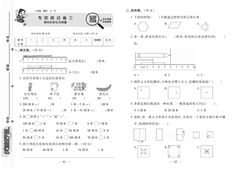 《优佳好》优佳好卷23秋数学2年级上册（BS）_二年级上下册资料_小学二年级学习资料-25年更新版_2-03、小学二年级数学上册_2-3-2、练习题、作业、试题、试卷_北师大版_电子册类