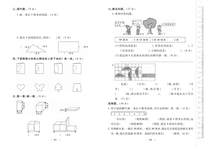 《优佳好》优佳好卷23秋数学2年级上册（BS）_二年级上下册资料_小学二年级学习资料-25年更新版_2-03、小学二年级数学上册_2-3-2、练习题、作业、试题、试卷_北师大版_电子册类