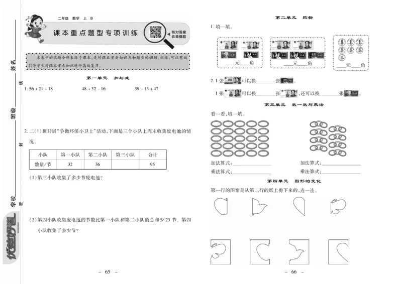 《优佳好》优佳好卷23秋数学2年级上册（BS）_二年级上下册资料_小学二年级学习资料-25年更新版_2-03、小学二年级数学上册_2-3-2、练习题、作业、试题、试卷_北师大版_电子册类