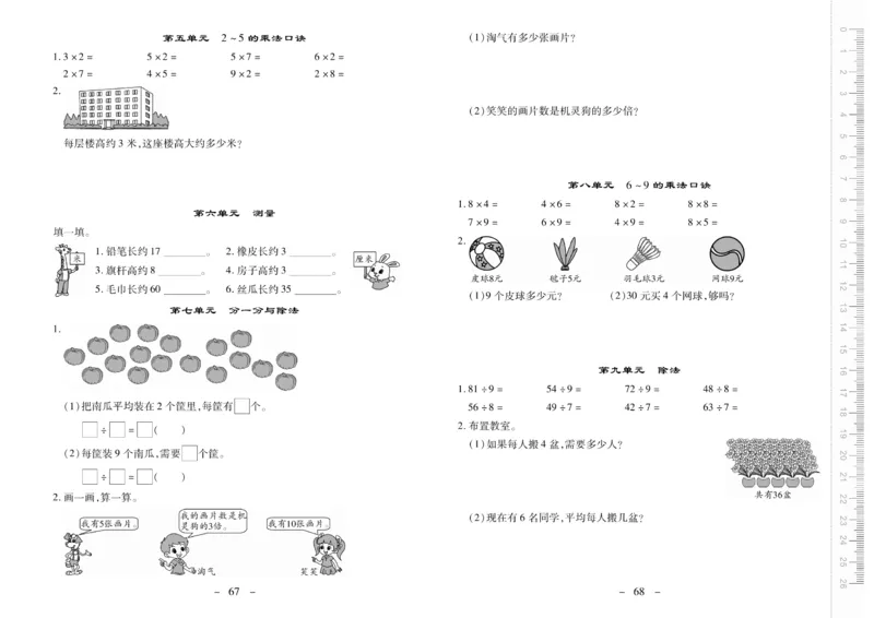 《优佳好》优佳好卷23秋数学2年级上册（BS）_二年级上下册资料_小学二年级学习资料-25年更新版_2-03、小学二年级数学上册_2-3-2、练习题、作业、试题、试卷_北师大版_电子册类