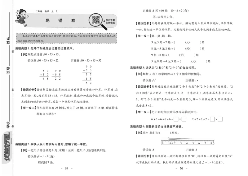 《优佳好》优佳好卷23秋数学2年级上册（BS）_二年级上下册资料_小学二年级学习资料-25年更新版_2-03、小学二年级数学上册_2-3-2、练习题、作业、试题、试卷_北师大版_电子册类