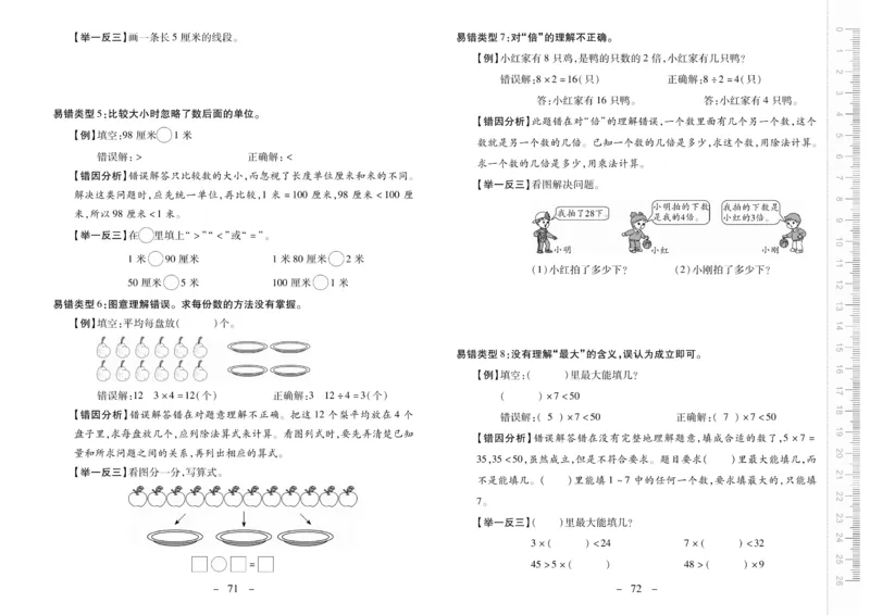 《优佳好》优佳好卷23秋数学2年级上册（BS）_二年级上下册资料_小学二年级学习资料-25年更新版_2-03、小学二年级数学上册_2-3-2、练习题、作业、试题、试卷_北师大版_电子册类
