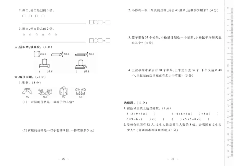 《优佳好》优佳好卷23秋数学2年级上册（BS）_二年级上下册资料_小学二年级学习资料-25年更新版_2-03、小学二年级数学上册_2-3-2、练习题、作业、试题、试卷_北师大版_电子册类