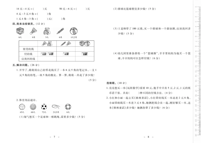 《优佳好》优佳好卷23秋数学2年级上册（BS）_二年级上下册资料_小学二年级学习资料-25年更新版_2-03、小学二年级数学上册_2-3-2、练习题、作业、试题、试卷_北师大版_电子册类
