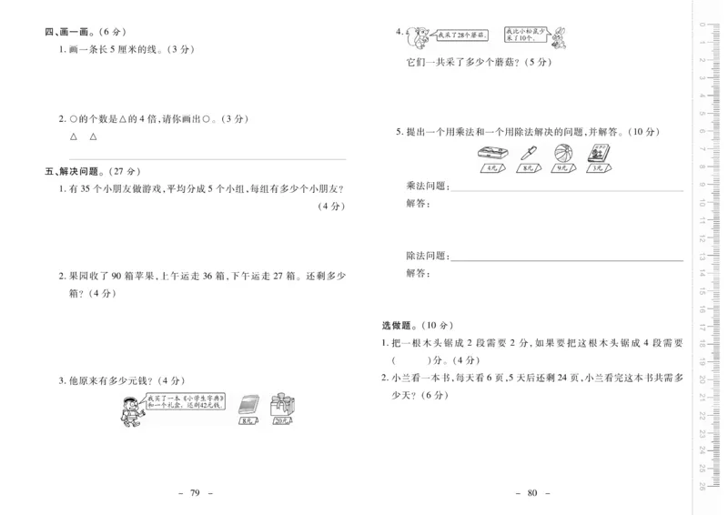 《优佳好》优佳好卷23秋数学2年级上册（BS）_二年级上下册资料_小学二年级学习资料-25年更新版_2-03、小学二年级数学上册_2-3-2、练习题、作业、试题、试卷_北师大版_电子册类