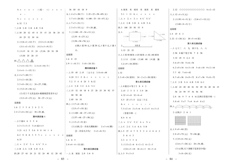 《优佳好》优佳好卷23秋数学2年级上册（BS）_二年级上下册资料_小学二年级学习资料-25年更新版_2-03、小学二年级数学上册_2-3-2、练习题、作业、试题、试卷_北师大版_电子册类