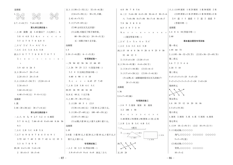 《优佳好》优佳好卷23秋数学2年级上册（BS）_二年级上下册资料_小学二年级学习资料-25年更新版_2-03、小学二年级数学上册_2-3-2、练习题、作业、试题、试卷_北师大版_电子册类