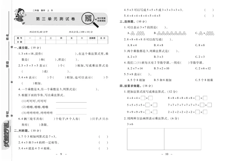《优佳好》优佳好卷23秋数学2年级上册（BS）_二年级上下册资料_小学二年级学习资料-25年更新版_2-03、小学二年级数学上册_2-3-2、练习题、作业、试题、试卷_北师大版_电子册类