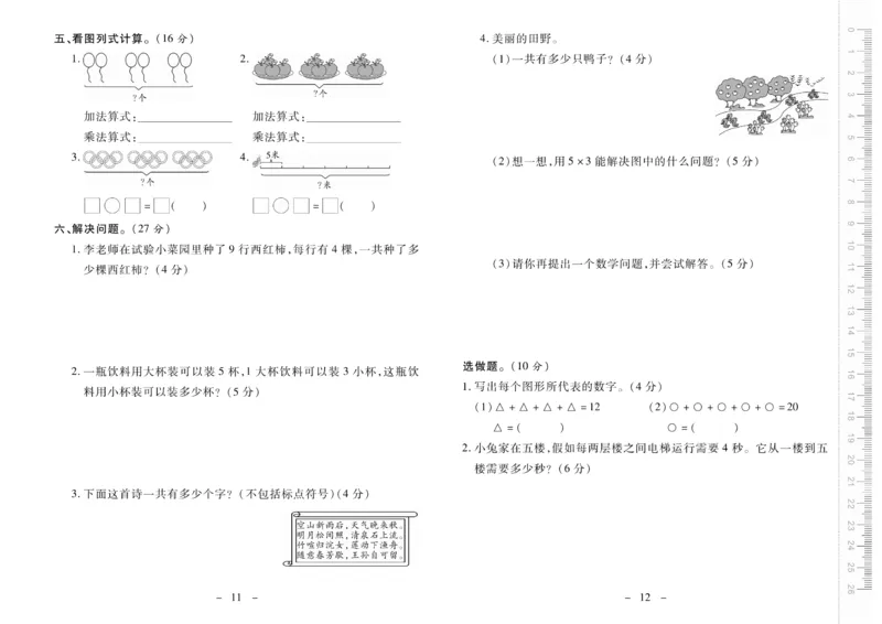 《优佳好》优佳好卷23秋数学2年级上册（BS）_二年级上下册资料_小学二年级学习资料-25年更新版_2-03、小学二年级数学上册_2-3-2、练习题、作业、试题、试卷_北师大版_电子册类