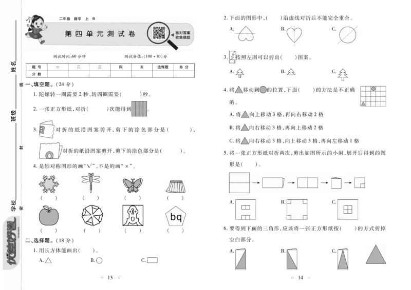 《优佳好》优佳好卷23秋数学2年级上册（BS）_二年级上下册资料_小学二年级学习资料-25年更新版_2-03、小学二年级数学上册_2-3-2、练习题、作业、试题、试卷_北师大版_电子册类