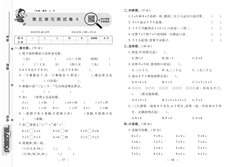 《优佳好》优佳好卷23秋数学2年级上册（BS）_二年级上下册资料_小学二年级学习资料-25年更新版_2-03、小学二年级数学上册_2-3-2、练习题、作业、试题、试卷_北师大版_电子册类
