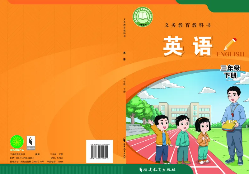 英语三下闽教版（2025春）_小学全网线上同款资料_2025春新增教材合集_小学英语（2025春新教材）