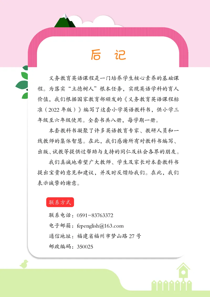 英语三下闽教版（2025春）_小学全网线上同款资料_2025春新增教材合集_小学英语（2025春新教材）