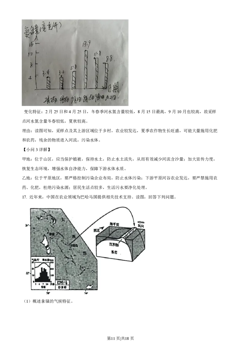 2023年高考地理试卷（北京）（解析卷）_地理历年高考真题_新&middot;PDF版2008-2025&middot;高考地理真题_地理（按省份分类）2008-2025_2008-2025&middot;（北京）地理高考真题