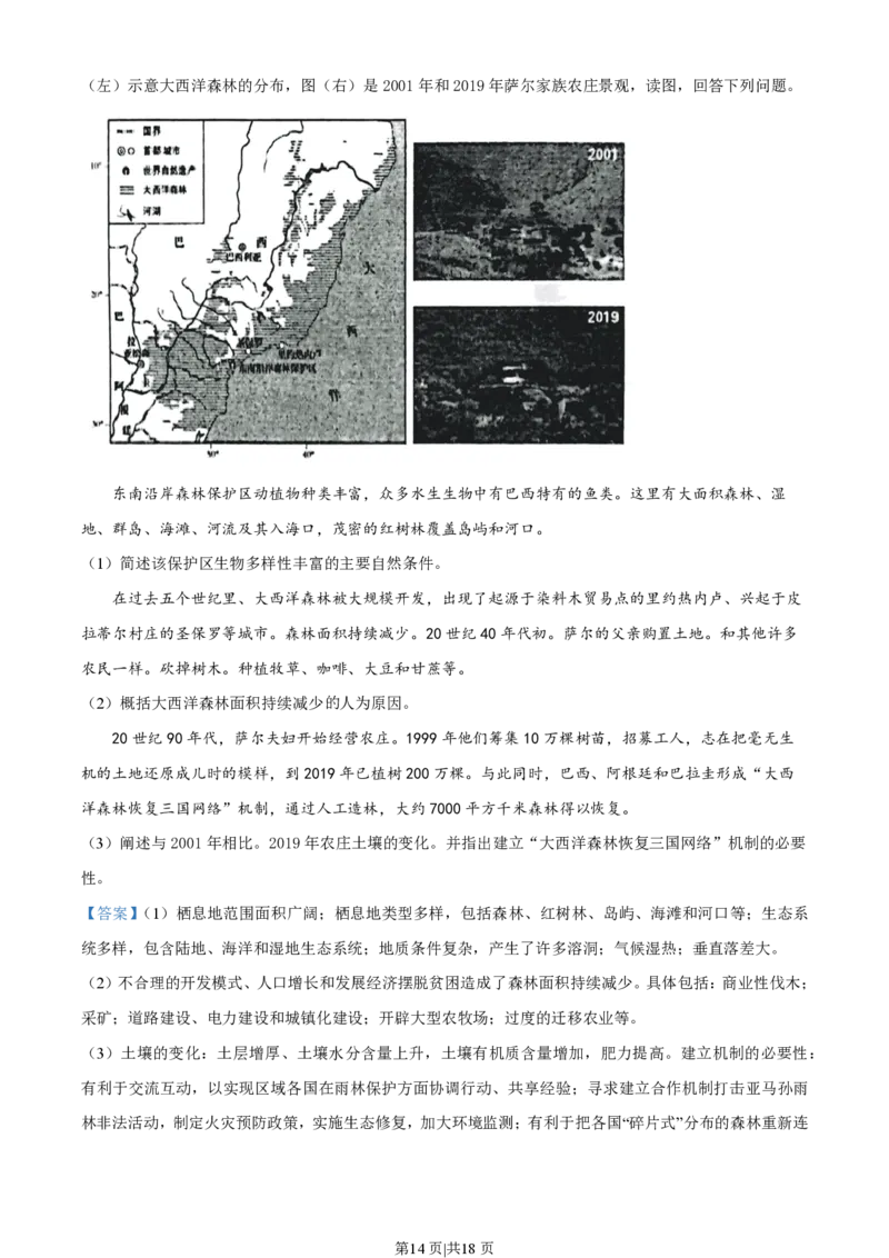 2023年高考地理试卷（北京）（解析卷）_地理历年高考真题_新&middot;PDF版2008-2025&middot;高考地理真题_地理（按省份分类）2008-2025_2008-2025&middot;（北京）地理高考真题