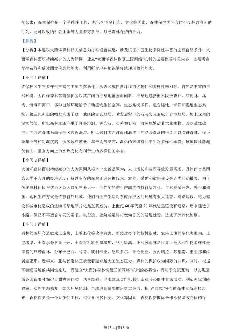 2023年高考地理试卷（北京）（解析卷）_地理历年高考真题_新&middot;PDF版2008-2025&middot;高考地理真题_地理（按省份分类）2008-2025_2008-2025&middot;（北京）地理高考真题