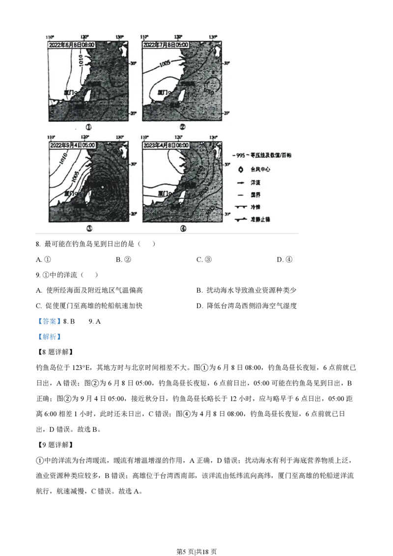 2023年高考地理试卷（北京）（解析卷）_地理历年高考真题_新&middot;PDF版2008-2025&middot;高考地理真题_地理（按省份分类）2008-2025_2008-2025&middot;（北京）地理高考真题