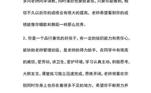学生评语3_一年级语文上册（统编版）_老课标资料_教师工作包_期末学生评语
