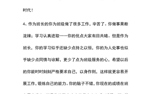 学生评语3_一年级语文上册（统编版）_老课标资料_教师工作包_期末学生评语