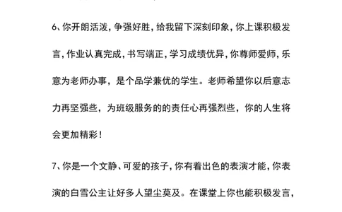 学生评语3_一年级语文上册（统编版）_老课标资料_教师工作包_期末学生评语