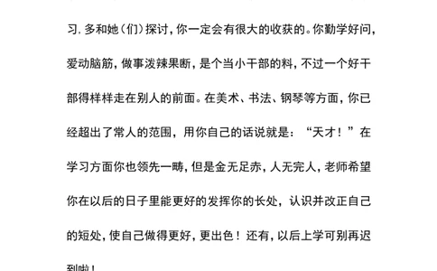 学生评语3_一年级语文上册（统编版）_老课标资料_教师工作包_期末学生评语