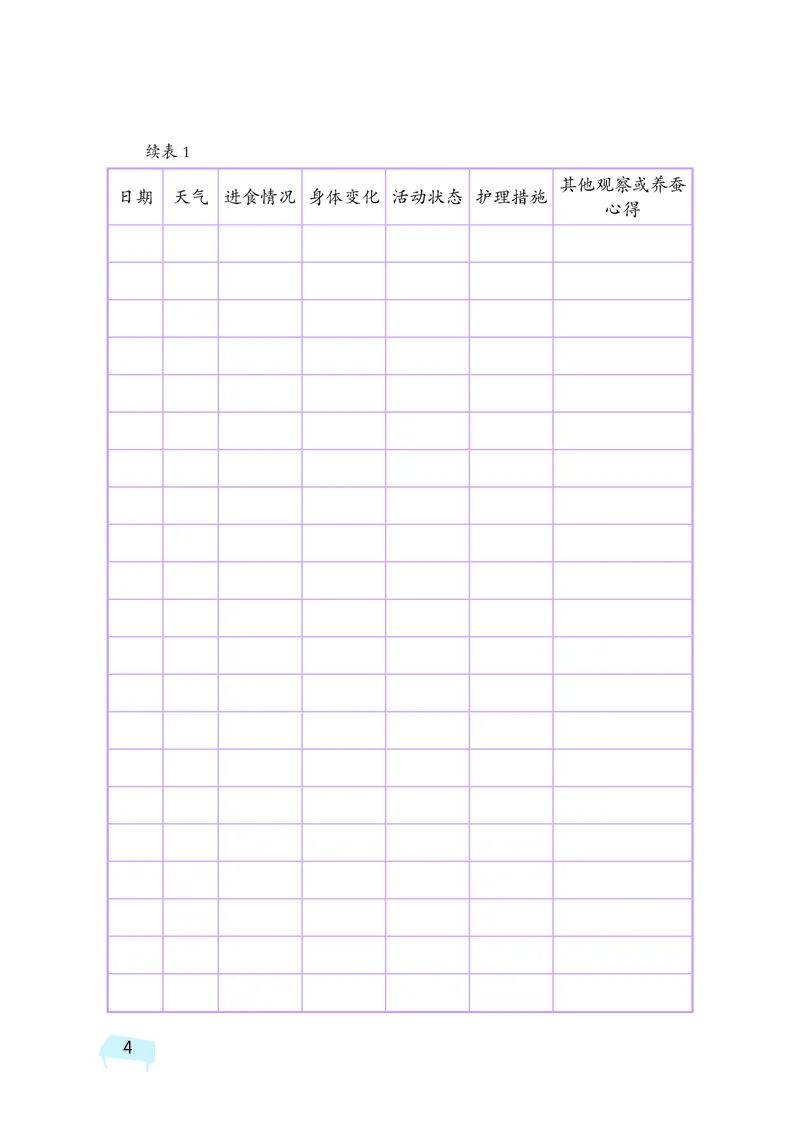 湘科版4年级科学下册活动手册_全部版本&bull;小学科学电子课本_湘科版小学科学电子课本