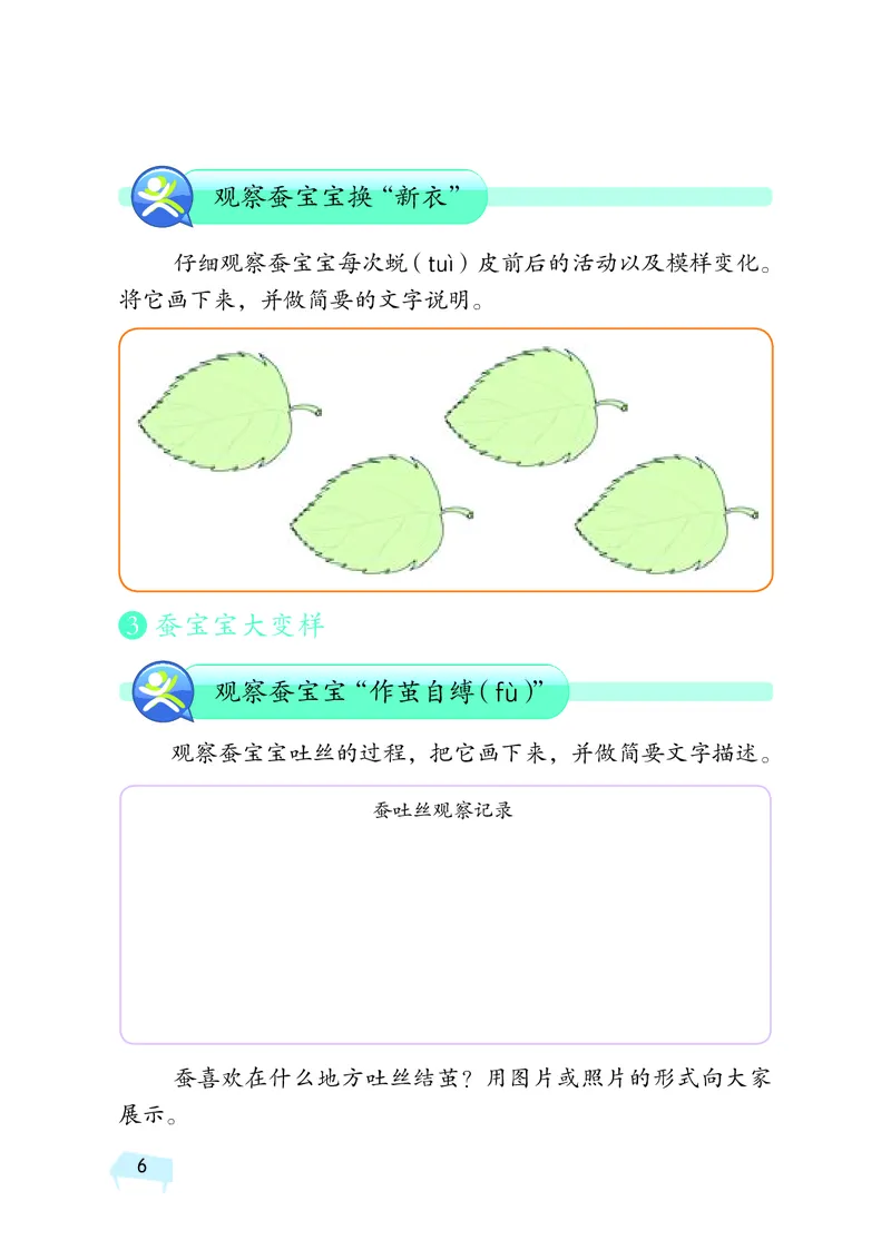 湘科版4年级科学下册活动手册_全部版本&bull;小学科学电子课本_湘科版小学科学电子课本