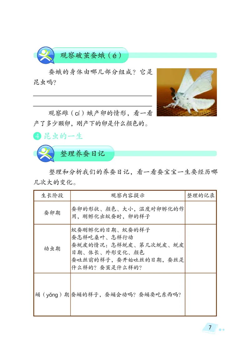 湘科版4年级科学下册活动手册_全部版本&bull;小学科学电子课本_湘科版小学科学电子课本
