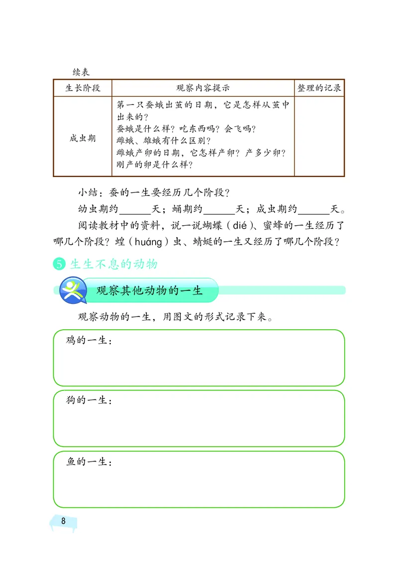 湘科版4年级科学下册活动手册_全部版本&bull;小学科学电子课本_湘科版小学科学电子课本