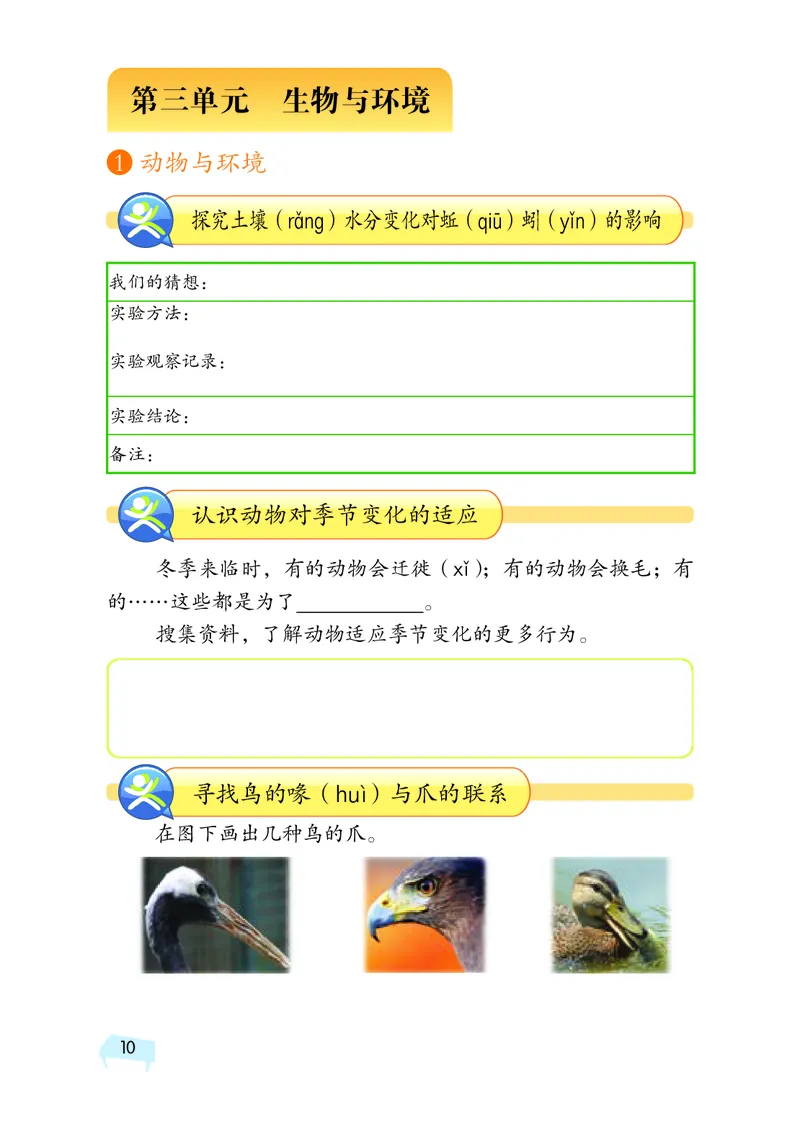 湘科版4年级科学下册活动手册_全部版本&bull;小学科学电子课本_湘科版小学科学电子课本