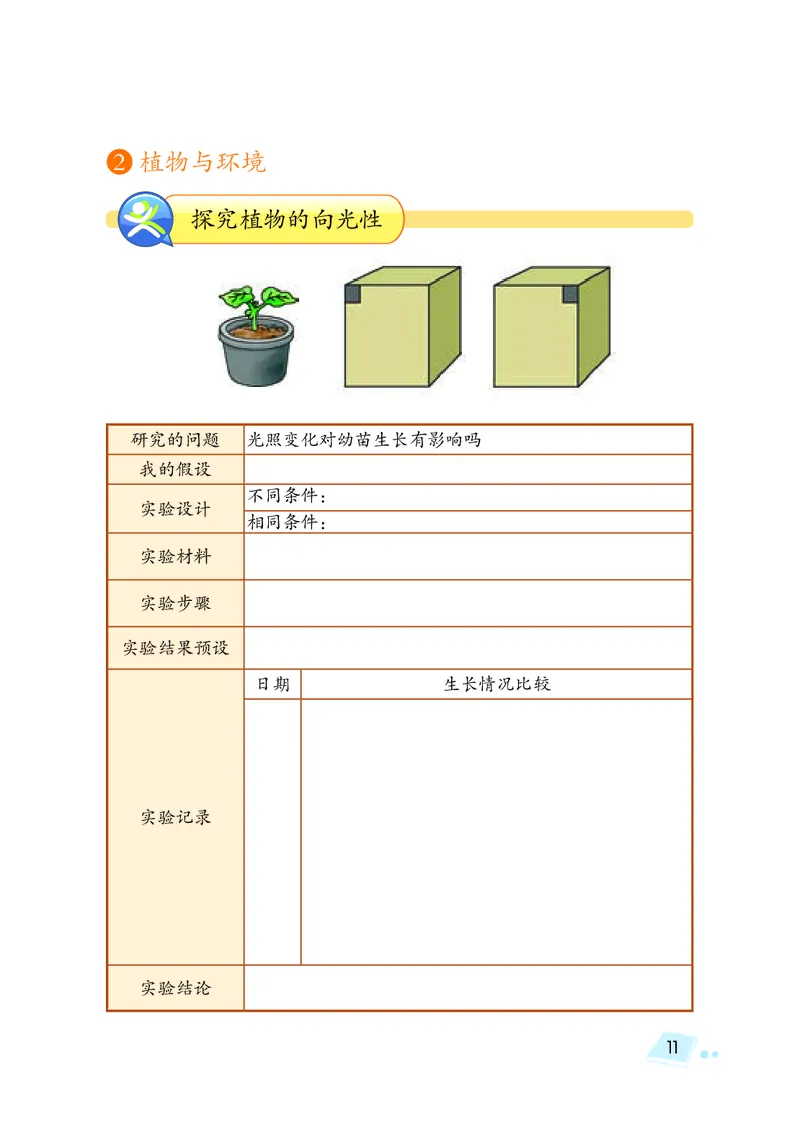 湘科版4年级科学下册活动手册_全部版本&bull;小学科学电子课本_湘科版小学科学电子课本