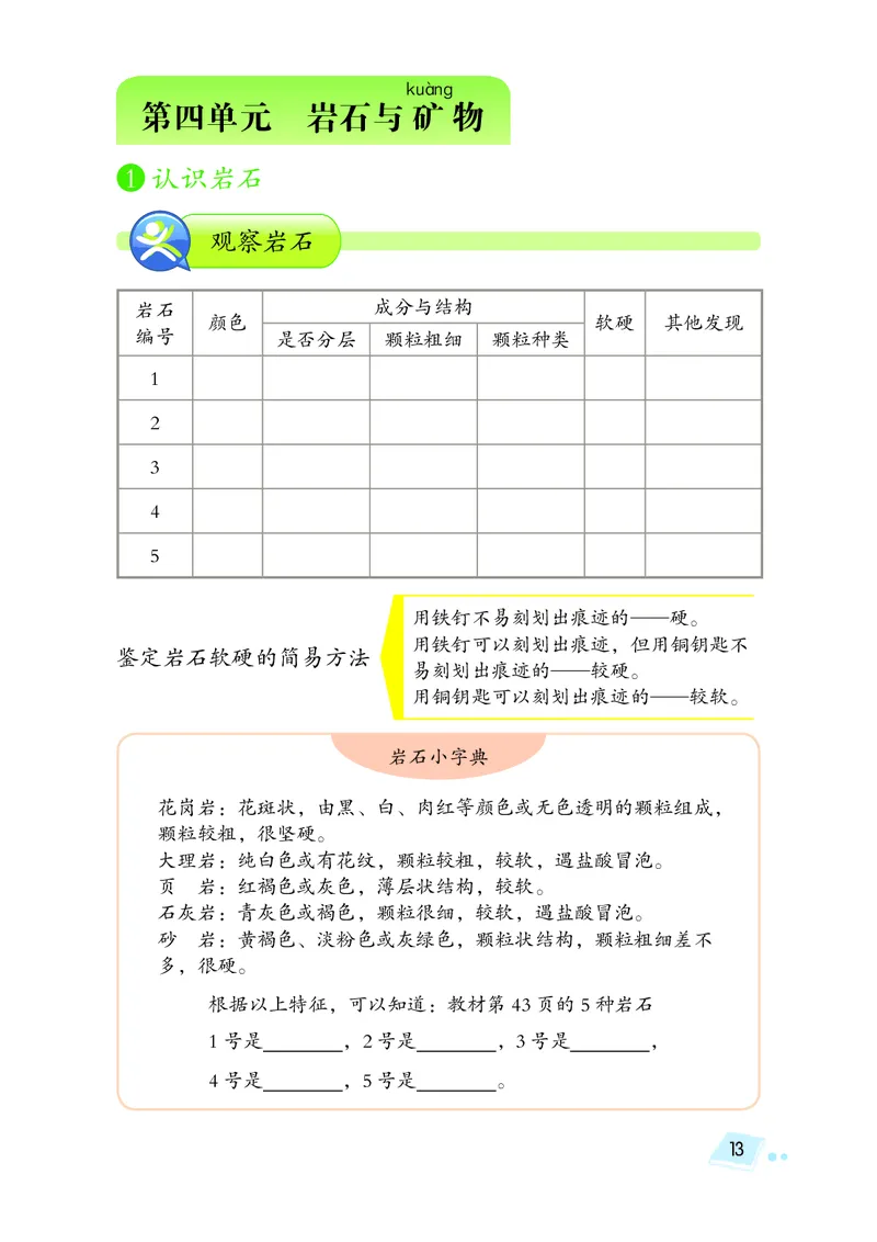 湘科版4年级科学下册活动手册_全部版本&bull;小学科学电子课本_湘科版小学科学电子课本