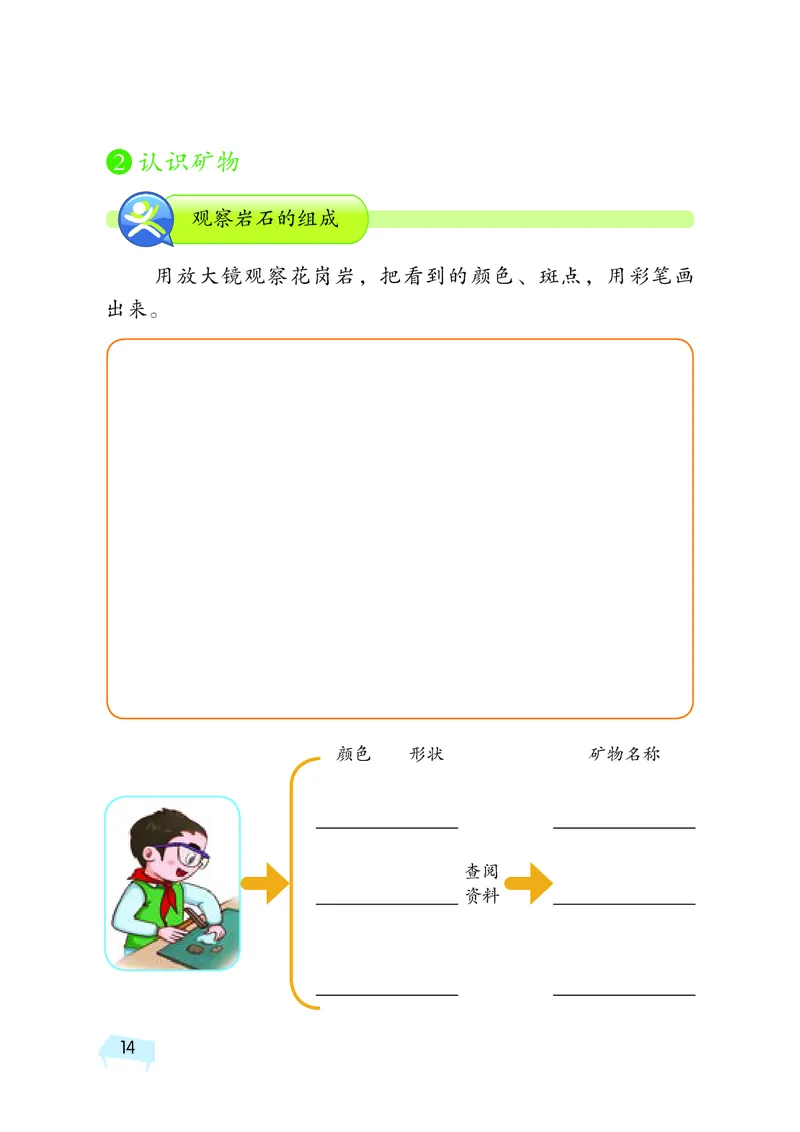 湘科版4年级科学下册活动手册_全部版本&bull;小学科学电子课本_湘科版小学科学电子课本