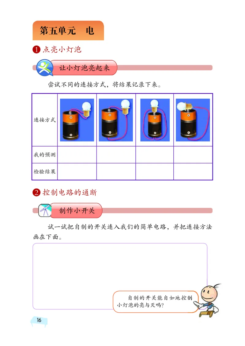 湘科版4年级科学下册活动手册_全部版本&bull;小学科学电子课本_湘科版小学科学电子课本