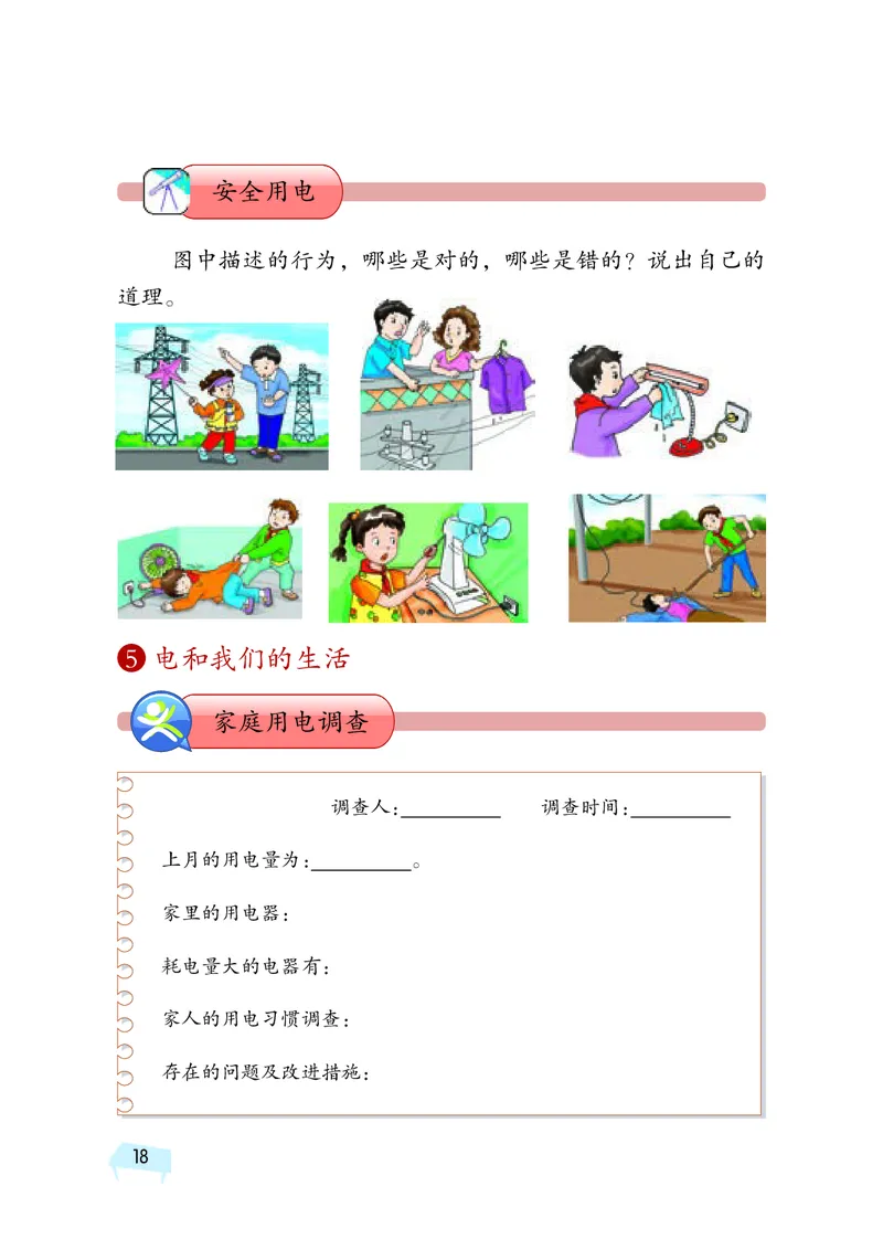 湘科版4年级科学下册活动手册_全部版本&bull;小学科学电子课本_湘科版小学科学电子课本