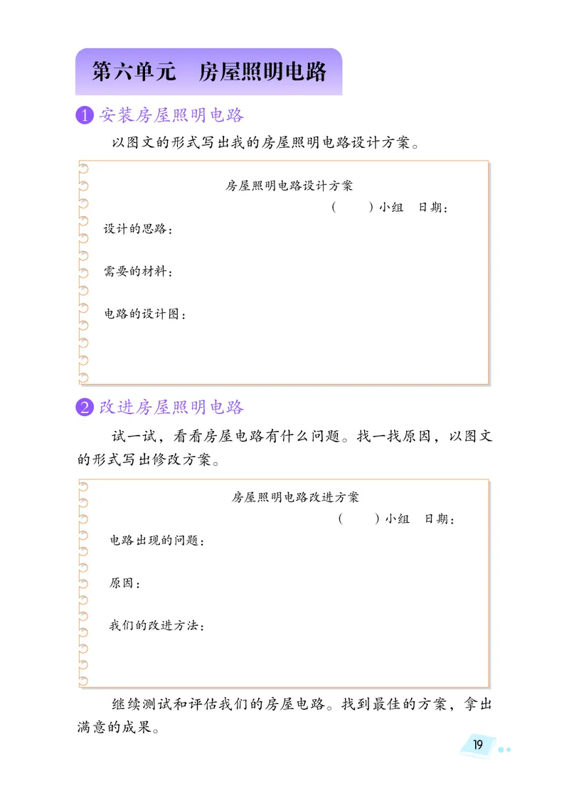 湘科版4年级科学下册活动手册_全部版本&bull;小学科学电子课本_湘科版小学科学电子课本