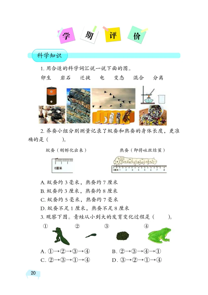 湘科版4年级科学下册活动手册_全部版本&bull;小学科学电子课本_湘科版小学科学电子课本