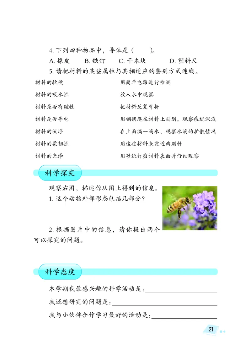 湘科版4年级科学下册活动手册_全部版本&bull;小学科学电子课本_湘科版小学科学电子课本