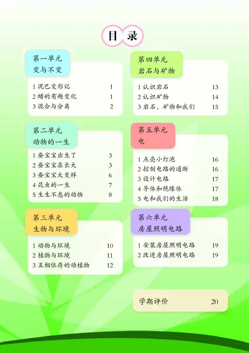 湘科版4年级科学下册活动手册_全部版本&bull;小学科学电子课本_湘科版小学科学电子课本