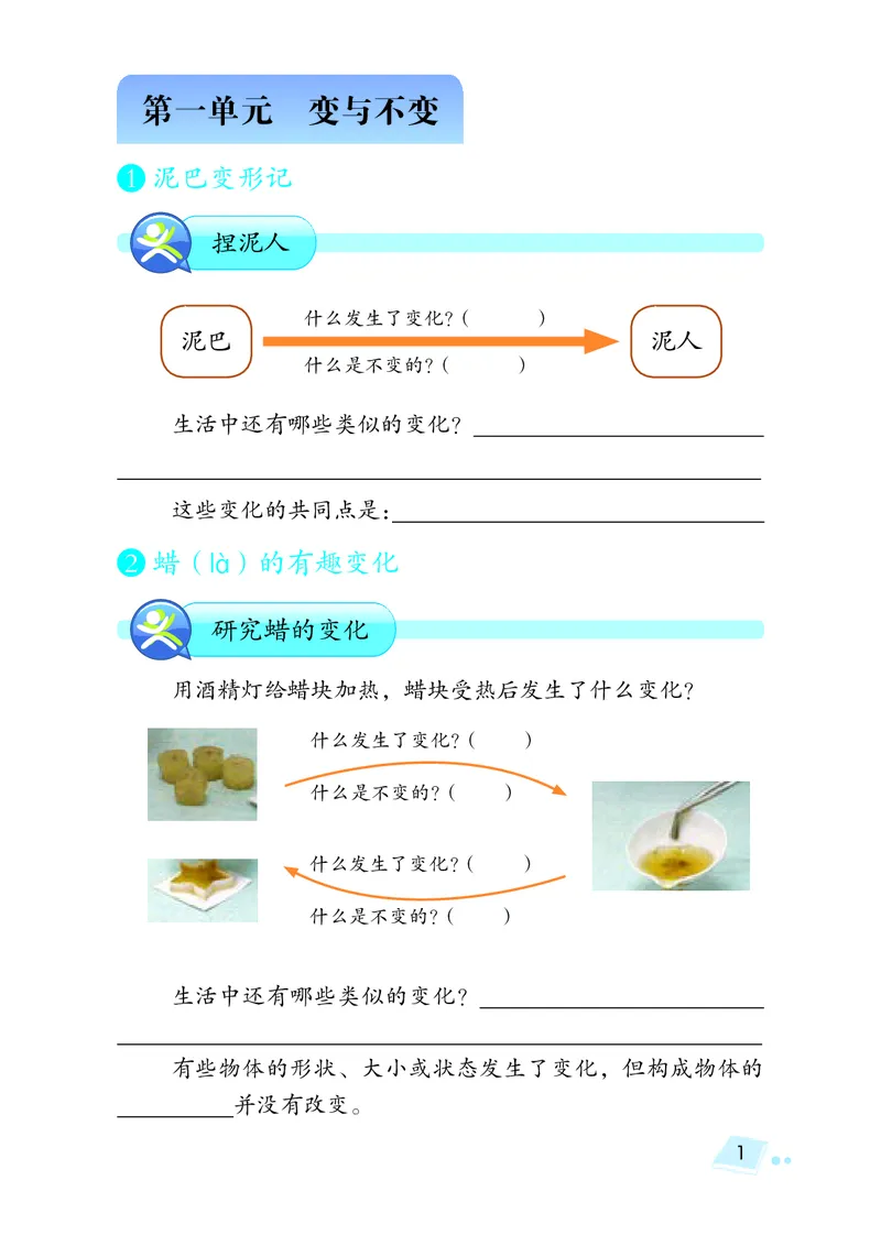湘科版4年级科学下册活动手册_全部版本&bull;小学科学电子课本_湘科版小学科学电子课本