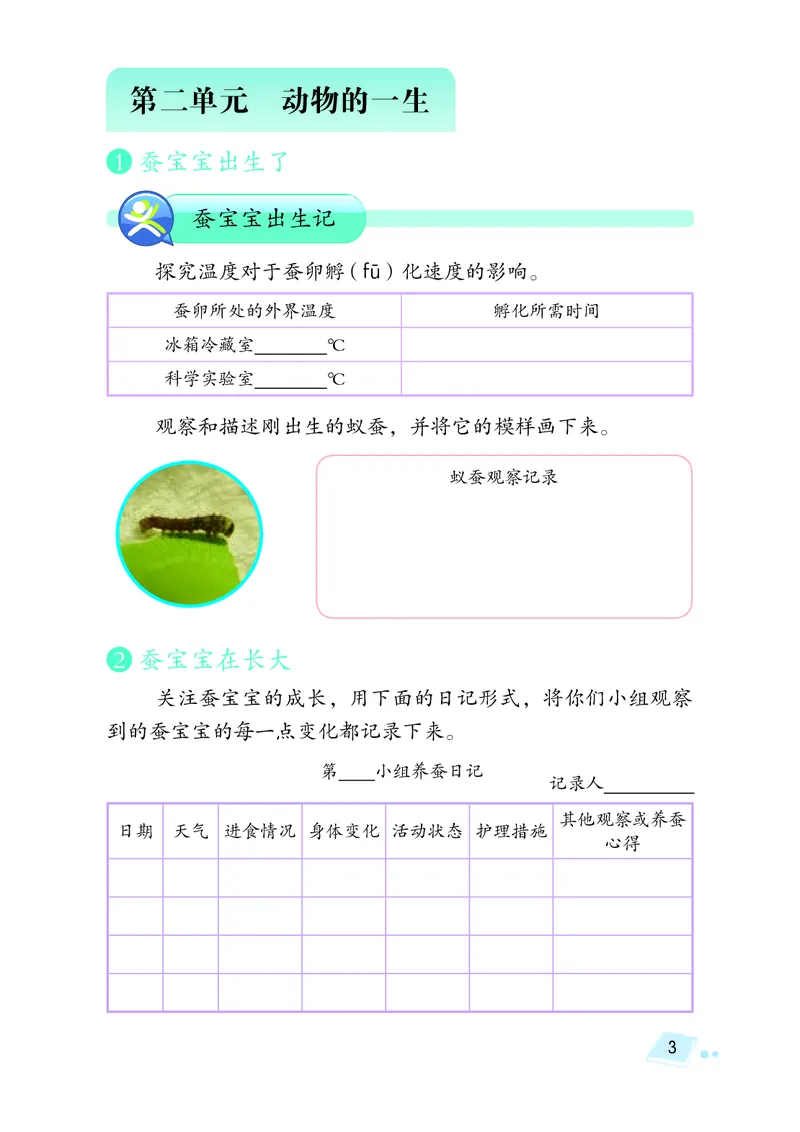 湘科版4年级科学下册活动手册_全部版本&bull;小学科学电子课本_湘科版小学科学电子课本