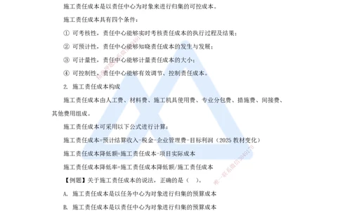 第六章（38）6.2施工成本计划_2026年一级建造师_2026年一建管理_2025年一建管理SVIP_02-基础精讲✿高端面授✿深度强化_26-管理《名师精讲通关》宿吉南HX_讲义