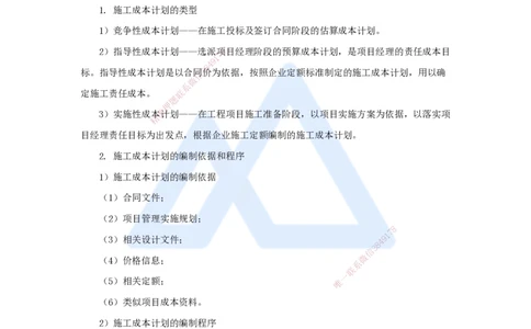 第六章（38）6.2施工成本计划_2026年一级建造师_2026年一建管理_2025年一建管理SVIP_02-基础精讲✿高端面授✿深度强化_26-管理《名师精讲通关》宿吉南HX_讲义