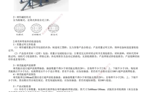 第18讲　金属球罐安装技术_2026年一级建造师_2026年一建机电_2025年一建机电SVIP_02-基础精讲✿高端面授✿深度强化_04-机电《基础精讲班》康仁杰JG