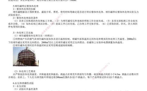 第18讲　金属球罐安装技术_2026年一级建造师_2026年一建机电_2025年一建机电SVIP_02-基础精讲✿高端面授✿深度强化_04-机电《基础精讲班》康仁杰JG