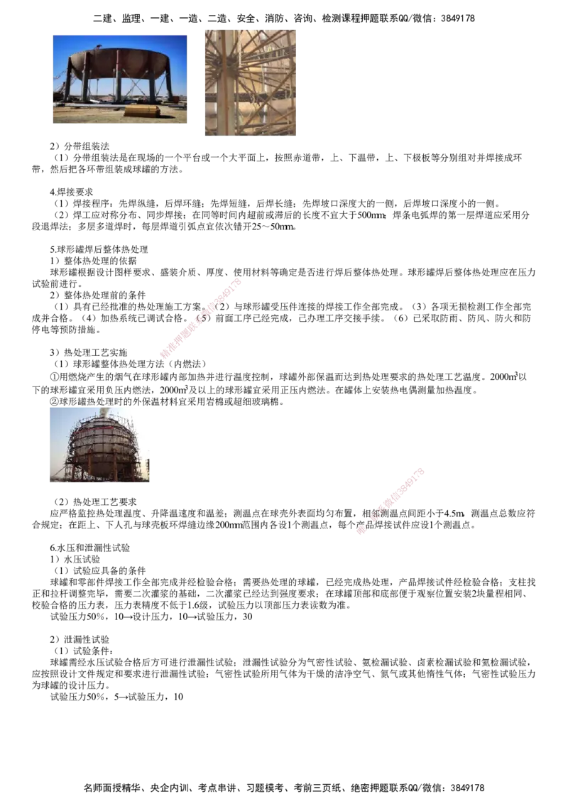 第18讲　金属球罐安装技术_2026年一级建造师_2026年一建机电_2025年一建机电SVIP_02-基础精讲✿高端面授✿深度强化_04-机电《基础精讲班》康仁杰JG