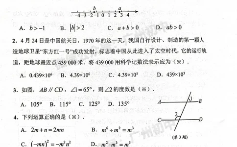 2025番禺区中考一模数学试题_广州九上月考+期中+期末+一模二模+中考真题_广州2025年中考一模_2025年11区中考一模_番禺区