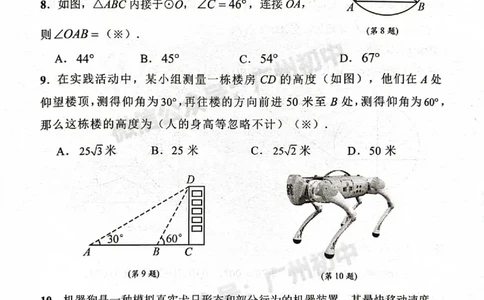 2025番禺区中考一模数学试题_广州九上月考+期中+期末+一模二模+中考真题_广州2025年中考一模_2025年11区中考一模_番禺区